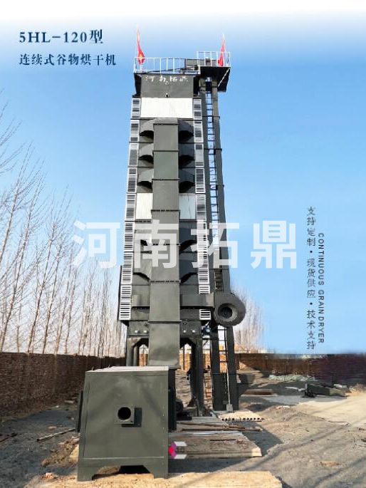 5HL-120型 新款節能環保連續式谷物烘干機